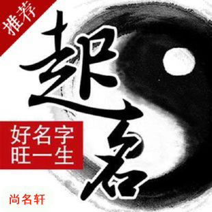 黄石宝宝起名