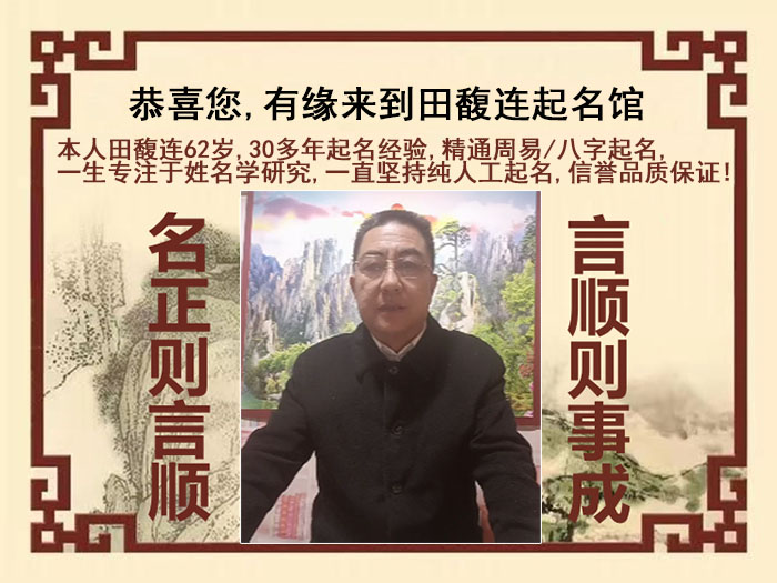 黄石尚名轩田馥连起名