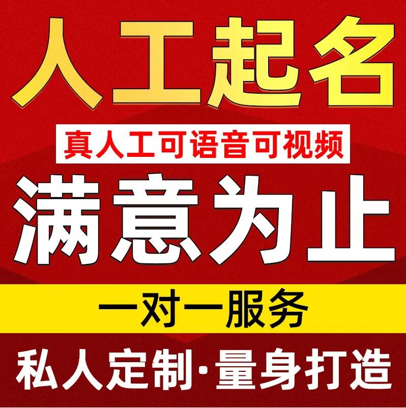  黄石取名/改名 找田老师